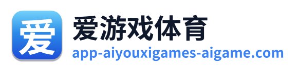 爱游戏体育